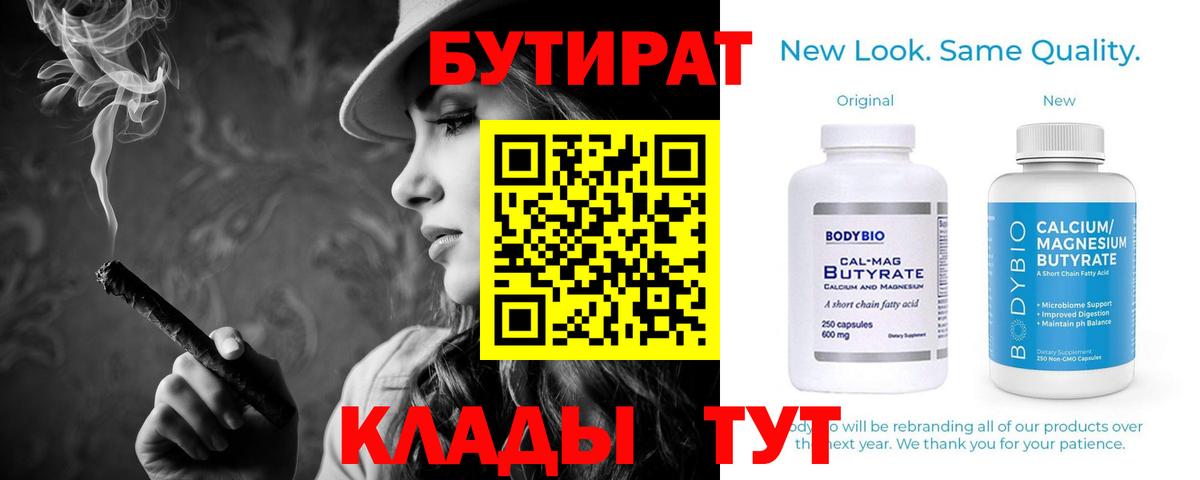 Нефтеюганск  Бутират Butirat  Вход с VPN 