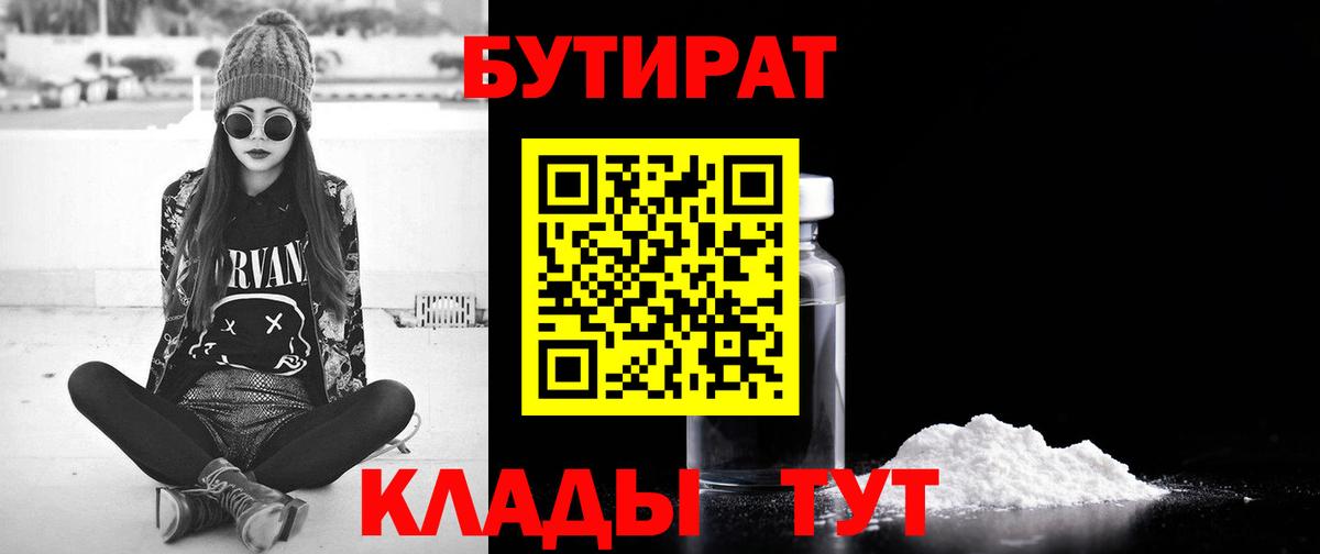 Бутират оксибутират Нефтеюганск