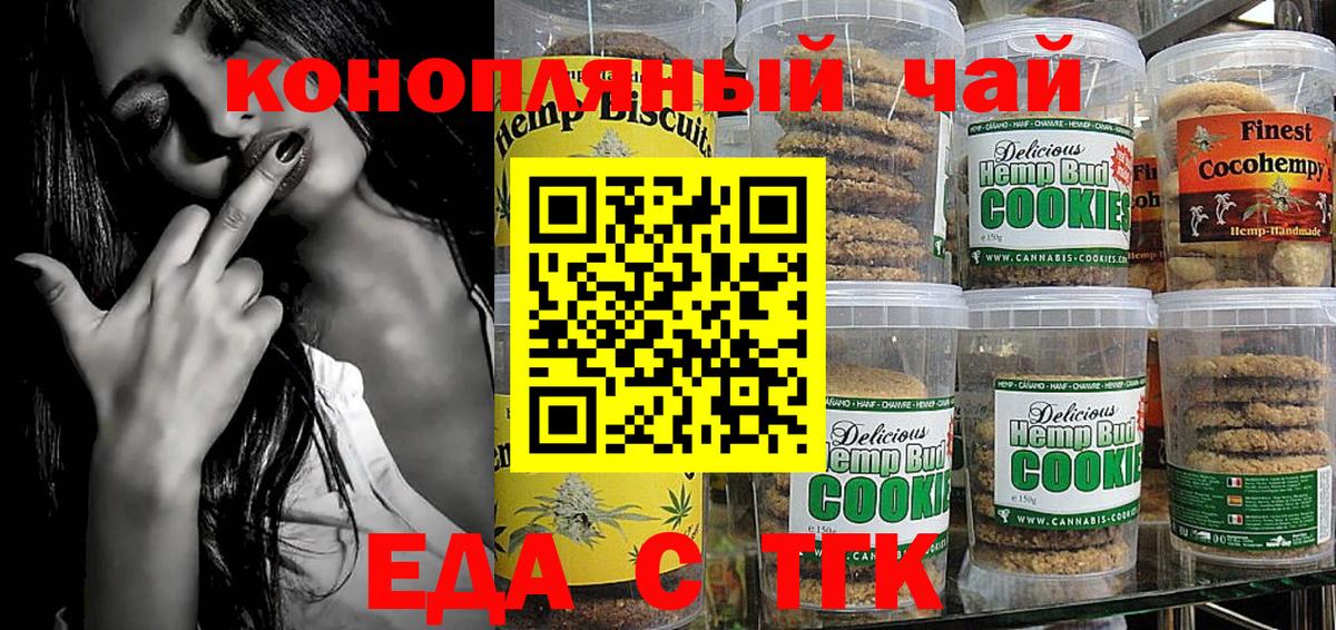 Нефтеюганск  Еда ТГК конопля  Вход с VPN 