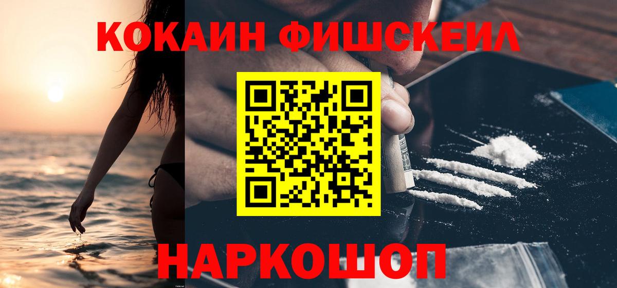Кокаин Fish Scale  COCAIN Эквадор  Нефтеюганск  Вход с VPN 