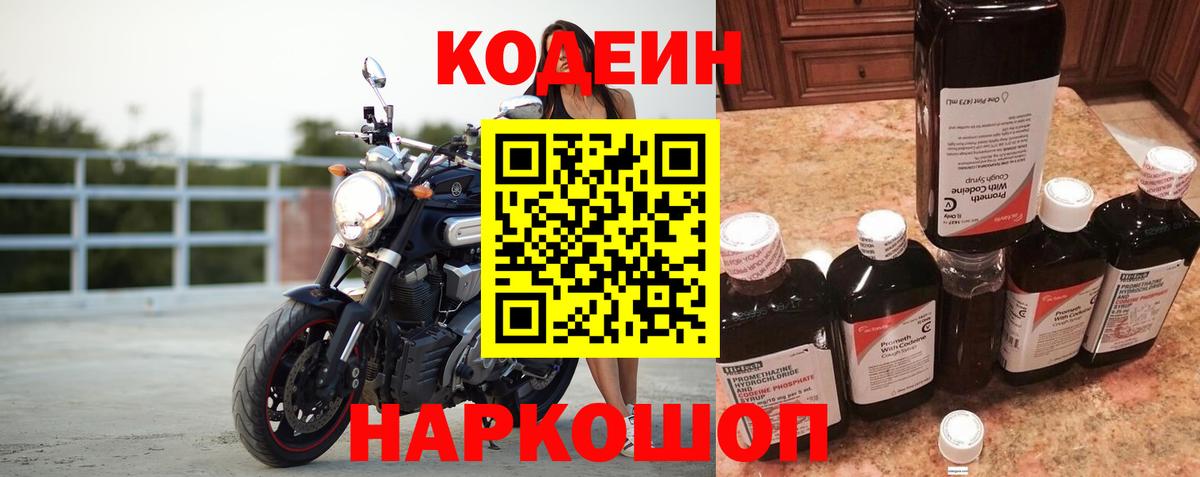 Codein Purple Drank  Вход с VPN  Codein Purple Drank  Нефтеюганск 