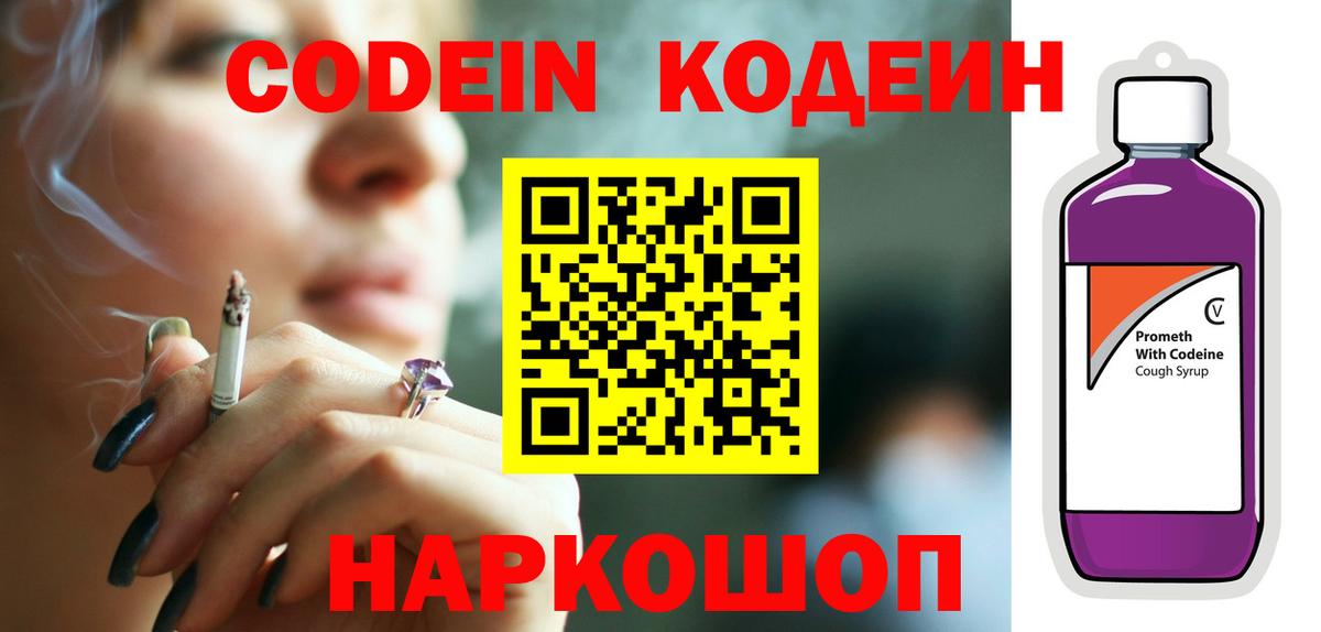Codein Purple Drank Нефтеюганск