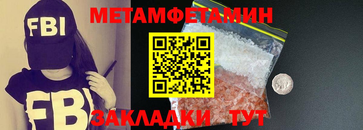 МЕТАМФЕТАМИН мет  Метамфетамин  Нефтеюганск  Вход с VPN 
